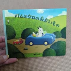 バムとケロのおかいもの　ミニ絵本のサムネイル