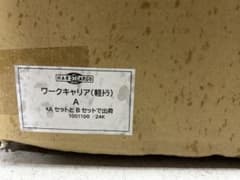 HARD CARGO ワークキャリア（軽トラ） A+Bセットのサムネイル