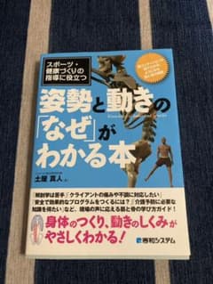 ジブリ様専用　姿勢と動きのなぜがわかる本　トレーナーのサムネイル
