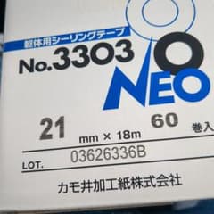 カモ井加工紙 躯体用シーリングテープ No.3303 NEO 21mm - メルカリ