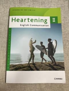 高2  新課程 教科書 英語コミュニケーション Ⅱ 桐原書店のサムネイル