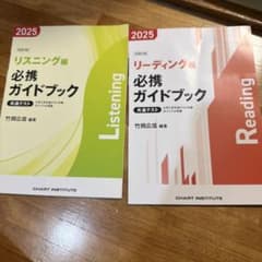 共通テスト 必携ガイドブック リスニング・リーディングのサムネイル