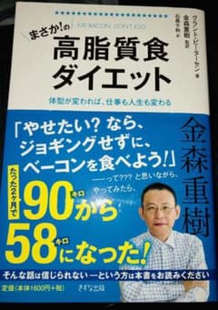 まさかの高脂質食ダイエットのサムネイル