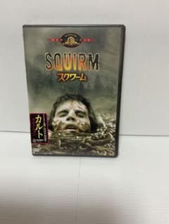スクワーム セルDVD 廃盤 新品未開封 - メルカリ