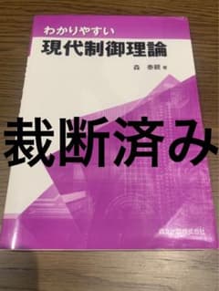 わかりやすい現代制御理論のサムネイル