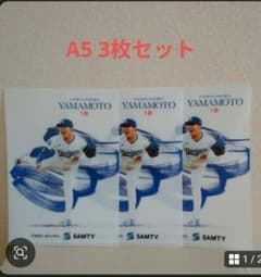 山本由伸 ドジャース クリアファイル A5 3枚セット - メルカリ