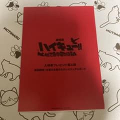 ハイキュー！ゴミ捨て場の決戦4弾のサムネイル