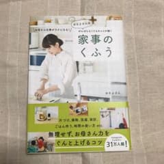 おさよさん流 がんばらなくてもキレイが続く 家事のくふうのサムネイル