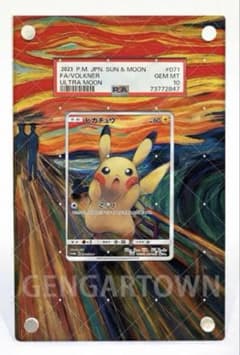 ムンクピカチュウ ポケカ】ムンクピカチュウはなぜ高い？高額取引の理由と入手方法や価格