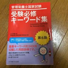 受験必修キーワード集のサムネイル