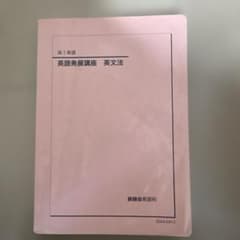 英語発展講座 英文法 高1のサムネイル