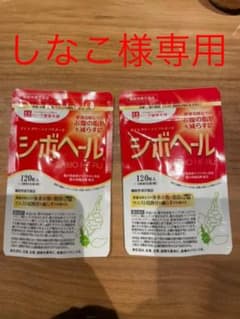 ハーブ健康本舗 シボヘール 120粒のサムネイル