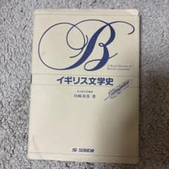 イギリス文学史 A Brief Historyのサムネイル