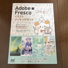 Adobe Fresco イラストメイキングガイドのサムネイル