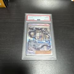 グルーシャ SAR PSA10 ポケモンカードのサムネイル