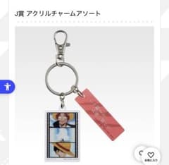 一番くじ ワンピース J賞 アクリルチャーム シャンクス ルフィのサムネイル