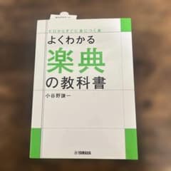 よくわかる楽典の教科書のサムネイル
