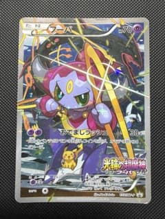 フーパ：光輪の超魔神 フーパ 入場者プレゼント PROMO XYシリーズ