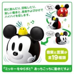 ミッキーマウス　はじめて英語いっしょにおいでよのサムネイル