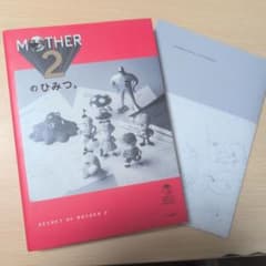 첫회 한정판 [MOTHER2의 비밀.] 대형 포스터 첨부
