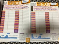 Myojo 12月号 jr.大賞応募券2枚セットのサムネイル