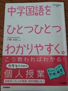 中学国語をひとつひとつわかりやすく。のサムネイル
