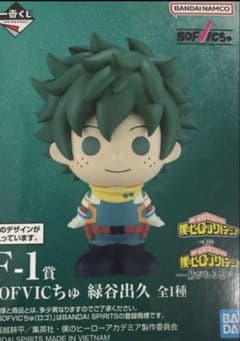 ヒロアカ 一番くじ F賞 緑谷出久 SOFVICちゅ ソフビクちゅ - メルカリ
