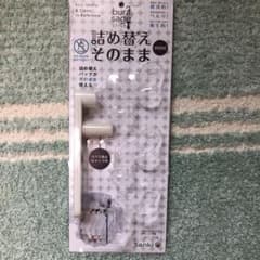 詰め替えそのまま　専用アームのみのサムネイル