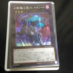 遊戯王幻影騎士団ブレイクソードのサムネイル