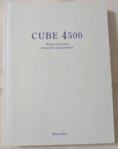 Cube 4500キュ-ブ英単語・熟語発展のサムネイル