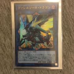 遊戯王 ヴァレルソード・ドラゴン　ウルトラのサムネイル