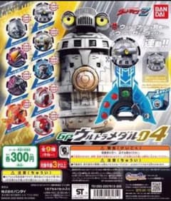 GPウルトラメダル04ノーマルコンプのサムネイル