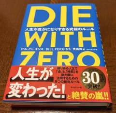 DIE WITH ZEROのサムネイル