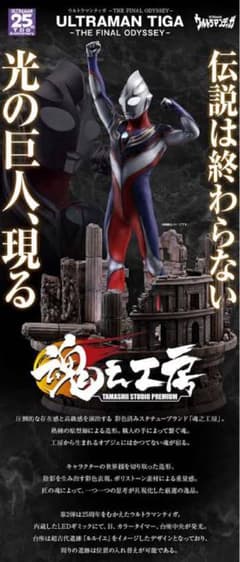 魂之工房 ウルトラマンティガ THE FINAL ODYSSEY - メルカリ