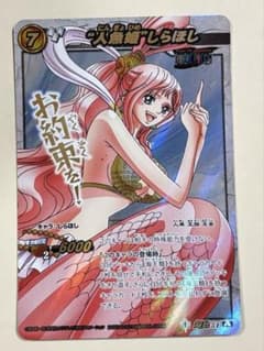 ミラクルバトルカードダス 超Ω51 "人魚姫"しらほしのサムネイル