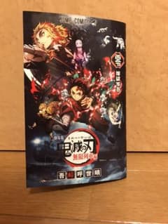劇場版 鬼滅の刃 煉獄零巻のサムネイル