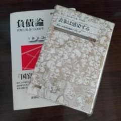 表象は感染する & 負債論 グレーバー - メルカリ