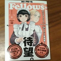 コミックビームFellows! Volume2のサムネイル
