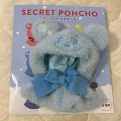 ディズニーストア　SECRET PONCHO 水色のサムネイル