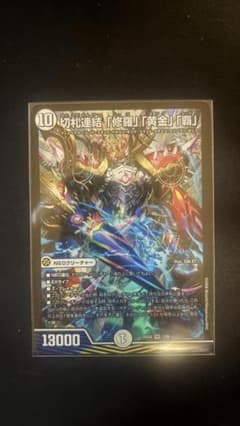 切札連結 「修羅」「黄金」「覇」_DM26EX4 1/99_SRのサムネイル