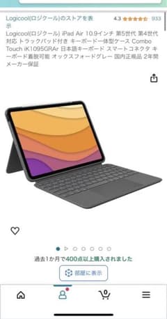 ロジクール　コンボタッチ　iPad Air 5 4のサムネイル