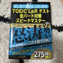 TOEIC L&R テスト スピードマスターのサムネイル