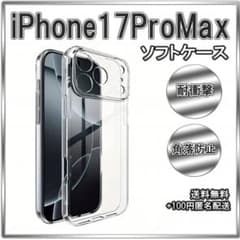◇ iPhone17ProMax 소프트 케이스 클리어 케이스 렌즈 보호