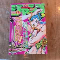 ス*フ様 週刊少年ジャンプ 2000年1号ジョジョの奇妙な冒険 第6シーズン連載 m34737638524_1.jpg?1773467538