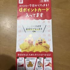 【新品未使用・未登録】dポイントカード　dカード - 3