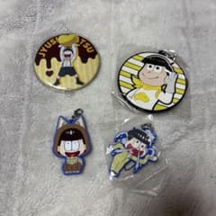 おそ松さん 十四松 ラバーストラップ 4種セット - メルカリ