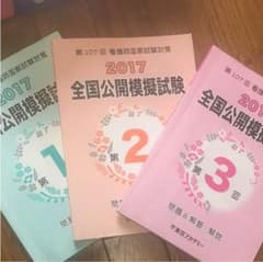 東京アカデミー看護師国家試験 模試の問題解説のサムネイル