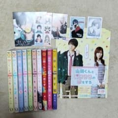 山田くんとLv999の恋をする 1巻〜10巻セットのサムネイル