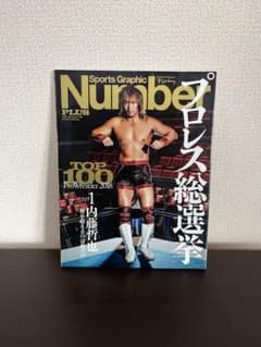 新日本プロレス　雑誌　インタビュー　NJPWのサムネイル