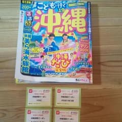 子供と行く2019　沖縄　本島　本　ちいさいサイズのサムネイル